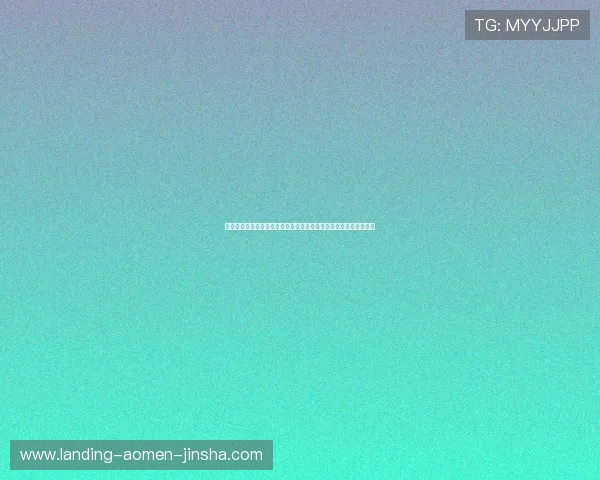 金沙娱乐正规网址最新动态，第一时间掌握行业最新优惠与活动信息